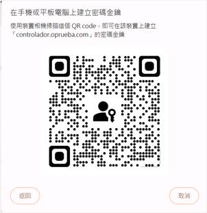 使用行動裝置掃描 WebAuthn QR code
