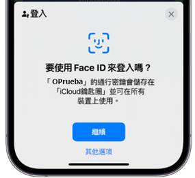 繼續 WebAuthn 註冊流程