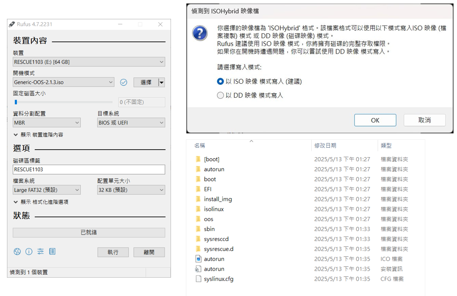 使用 Rufus 製作 OOS 可開機 USB 隨身碟