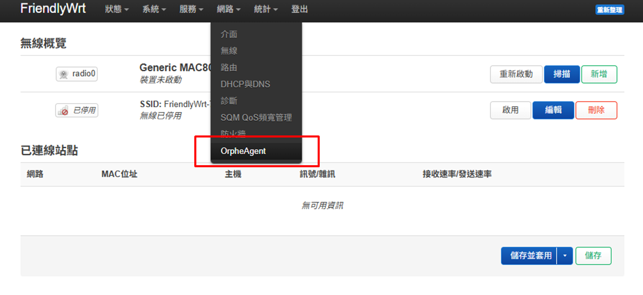 登入 LuCI Web UI